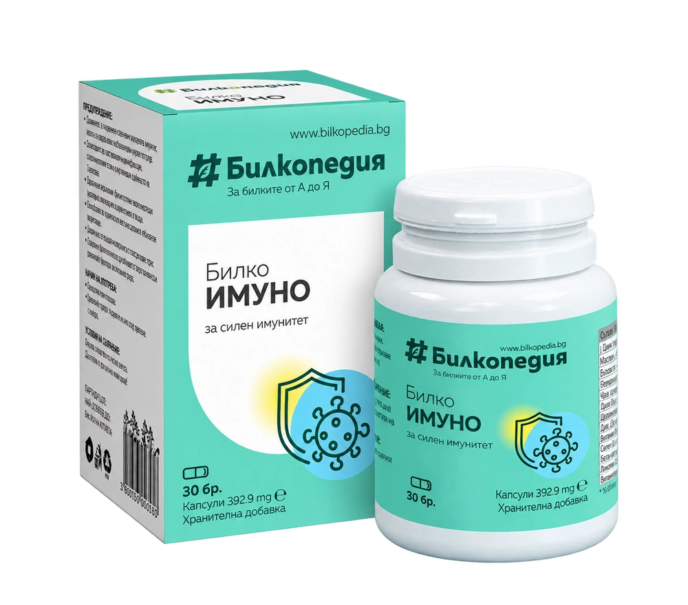 Кутия и флакон БилкоИМУНО от Билкопедия